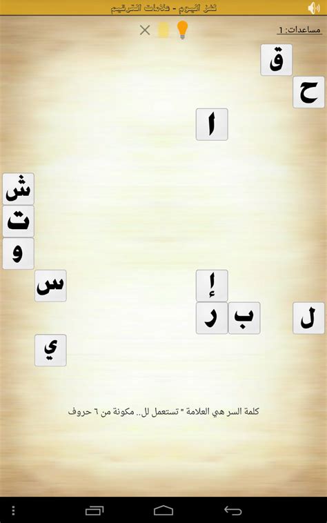 كلمة السر هي كلمة مكونة من 4 أحرف تتكرر في عرفات، المستوى 35 في منهج الحج - الثقافة كلمة السر هي كلمة مكونة من 4 أحرف تتكرر في عرفات، المستوى 35 في منهج الحج - الثقافة