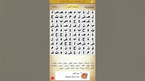 كلمة السر هي من أعلى درجات الحب وتتكون من 4 أحرف لغز 62 - شعبي