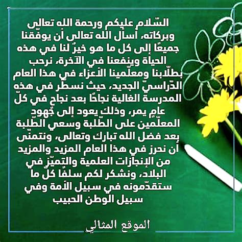 كلمة الصباح في بداية العام الدراسي الجديد - موقع زيادة