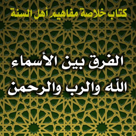 كلمة الله تأتي من اللغة العربية وتعني الرب والرب لذا ... - اتجاهات 2024