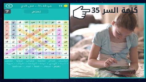 كلمة المرور مستوى 35 في الحج - حل كلمة المرور، وتكرار الكلمات بتنسيق كلمة المرور مستوى 35 في الحج - حل كلمة المرور، وتكرار الكلمات بتنسيق