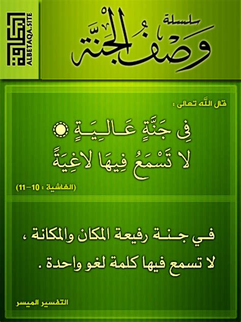 كلمة المرور هي تعبير عن الجنة في أجمل جنة من 7 أحرف