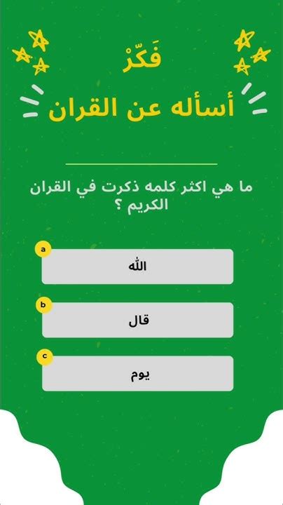 كلمة تكررت بعرفة من 4 أحرف وكلمة المرور للمستوى 35 في الحج - صفحة سؤالي