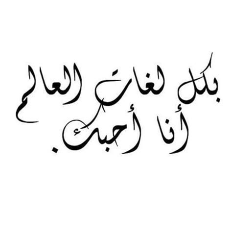 كلمة حبيبي بجميع اللغات - إثراء نت