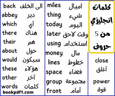 كلمة من 5 أحرف