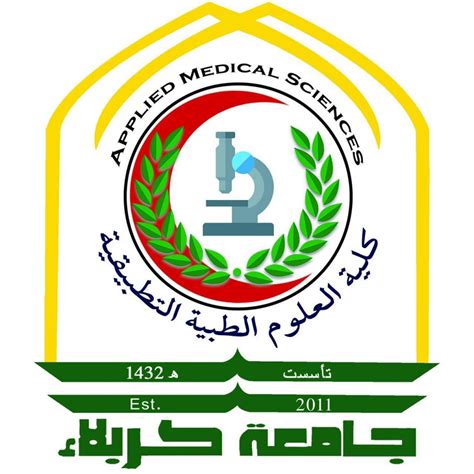 كلية العلوم الطبية التطبيقية - جامعة كربلاء