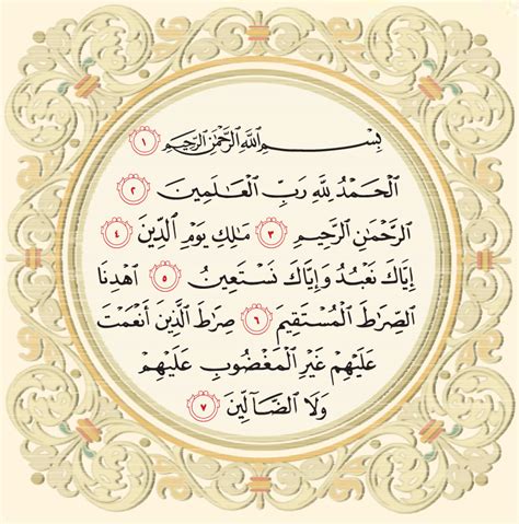كم اسما في سورة الفاتحة - زيدوني؟
