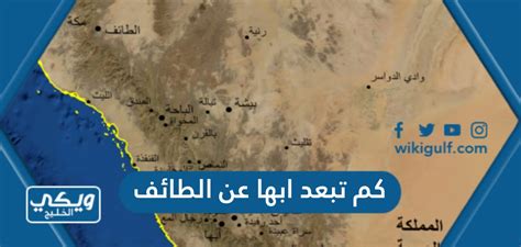 كم تبعد الزول عن الطائف - صفحة المحتويات