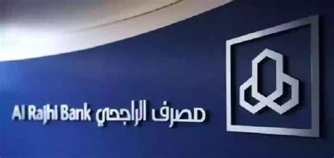 كم رسوم فتح حساب في بنك الراجحي - تريند كم رسوم فتح حساب في بنك الراجحي - تريند