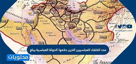 كم عدد الخلفاء في الدولة العباسية - ماريالاريونتسيفا