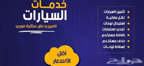 كم يكلف نقل الملكية والتجديد والتأمين - منتدى السيارات - حراج