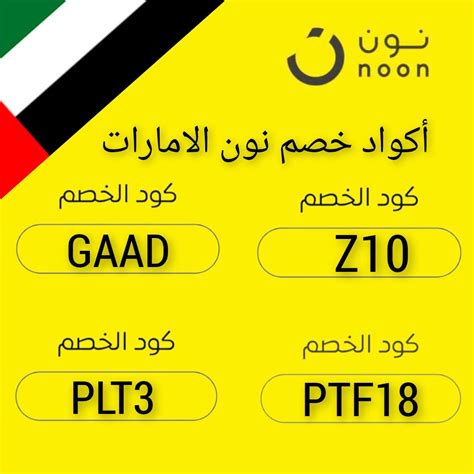كوبون خصم نون الإمارات العربية المتحدة 50٪ 2024 محدث لليوم نون الإمارات