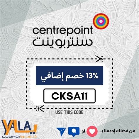 كوبونات سنتربوينت 2024 - يلا كوبون مصر