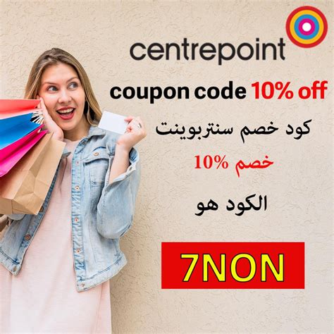 كود خصم سنتربوينت 2024 العيد الضخم كوبون 85% عروض centerpoint