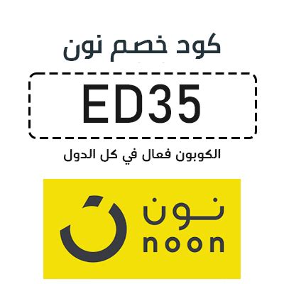 كود خصم نون اليومي الإماراتي 2024، كود خصم نون اليومي، مدير العمليات