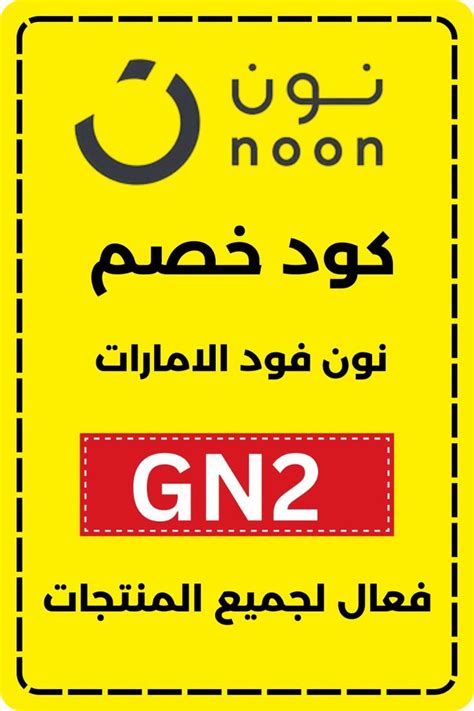 كود خصم نون سناب الامارات 2024 - كوبون جديد