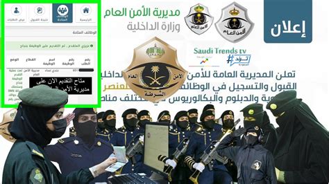 كيف أسجل في الأمن العام للمرأة برتبة مجندة 2024 - صفحة مقالي
