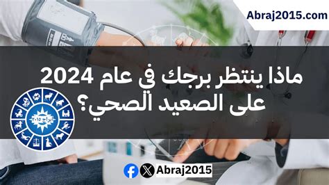 كيف أعثر على برجك المناسب لبرج عام 2024 - مجلة محطات
