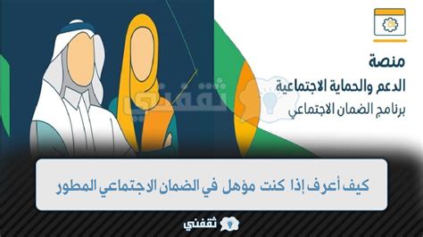 كيف أعرف ما إذا كنت مؤهلاً للضمان المطور لهذا الشهر؟ .. إدارة الموارد البشرية تستجيب