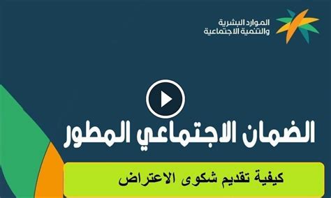 كيف أقدم اعتراض الضمان الاجتماعي المطور 1446 برقم الهوية - شوف نيوز كيف أقدم اعتراض الضمان الاجتماعي المطور 1446 برقم الهوية - شوف نيوز