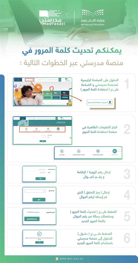 كيف أقوم بتغيير كلمة المرور على منصة مدرستي - صفحة المحتوى