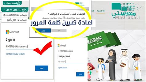 كيف أقوم بتغيير كلمة المرور لمنصة مدرستي 1444 باستخدام رقم الهاتف المحمول - أخبارنا