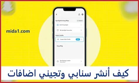 كيف أنشر سنابي وتجيني إضافات | معلومة