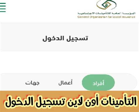 كيف اجد رقم التامين 2024 للمنشأة .. رابط للطلب ...