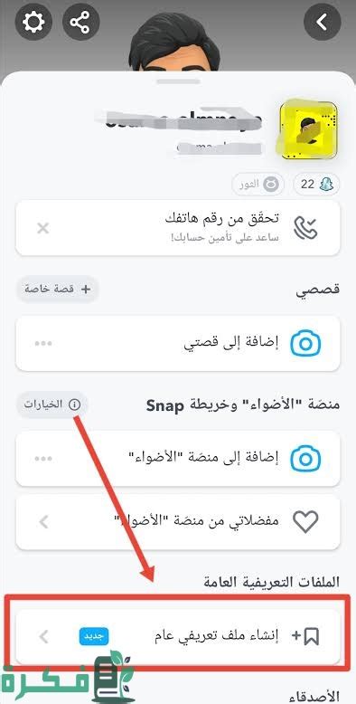 كيف اخلي سنابي اشتراك - المحيط