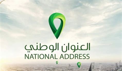 كيف اسوي عنوان وطني و العنوان الوطني برقم الهوية - موسوعة إقرأ