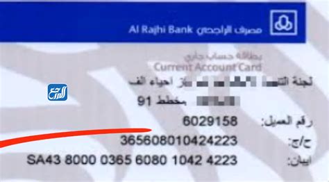 كيف اعرف ايبان الراجحي برقم الحساب - صفحة البند الخاص بي