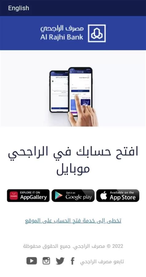 كيف اعرف حسابي في مصرف الراجحي عبر الانترنت 1444