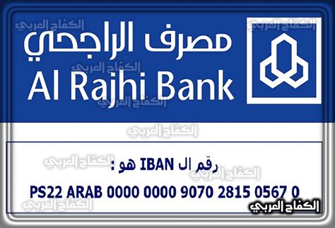 كيف اعرف رقم عميل الراجحي بالخطوات 1444 - 2024 - الكفاح العربي