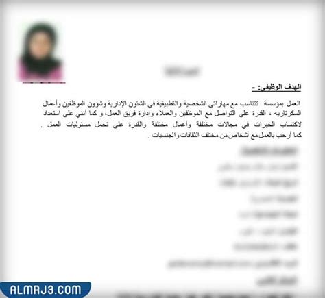كيف اكتب الهدف المهني في السيرة الذاتية - موقع المرجع