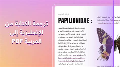 كيف تترجم ملفات PDF إلى العربية - Technology Spider كيف تترجم ملفات PDF إلى العربية - Technology Spider