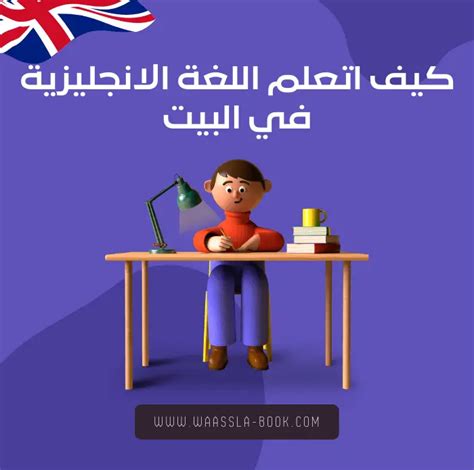 كيف تتعلم اللغة الإنجليزية في شهر - أفضل إجابة