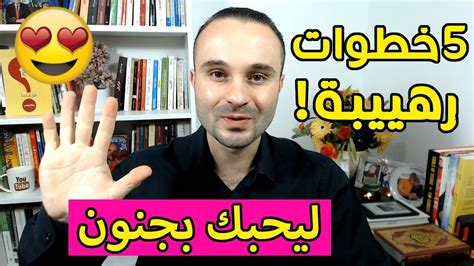 كيف تجعل شخص يحبك بجنون بالسحر المغربي  اقوي الوصفات المجربه ...