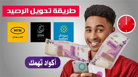 كيف تحويل رصيد زين سودان - سؤال وجواب