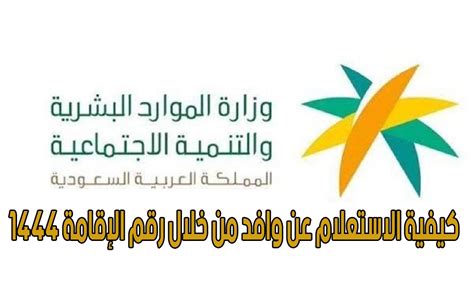 كيف تستعلم عن تغيير عمل عامل أجنبي برقم إقامة وزارة العمل 2024 في ...