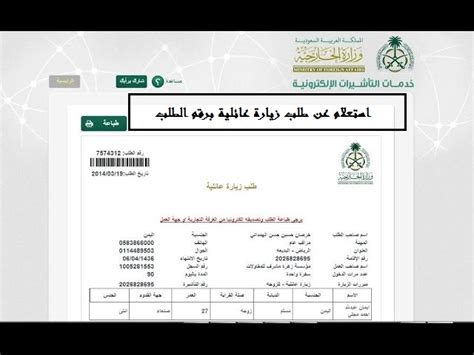 كيف تغير طلب زيارة عائلية عبر انجاز - أنت تعرف ذلك بشكل صحيح