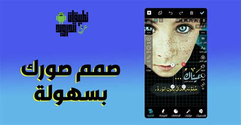 كيف تكتب بشكل احترافي على الصور لهواتف Android و iPhone - Ifti