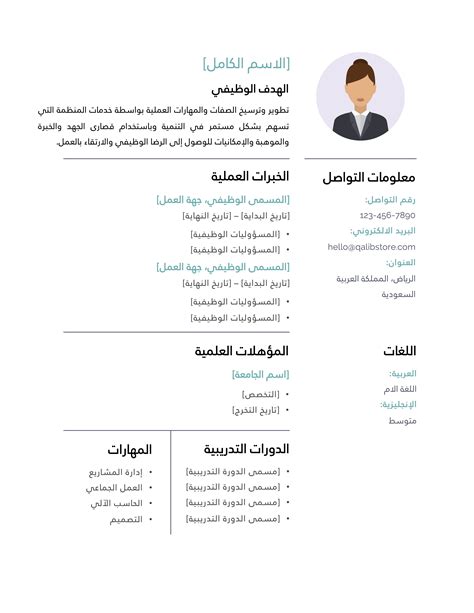 كيف كتابة الهدف الوظيفي للمحاسب في السيرة الذاتية وأساسيات ... - تجارتنا