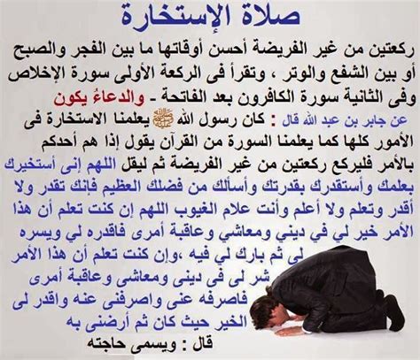 كيف ومتى أصلي صلاة الاستخارة وكيف أعرف نتيجتها - بيت المعرفة