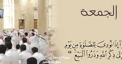 كيف يستفيد الشاب من الجمعة - مطاردة الفوائد
