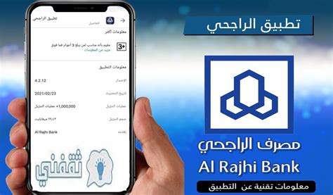 كيف يمكنني الحصول على تطبيق الراجحي مباشر للأفراد؟