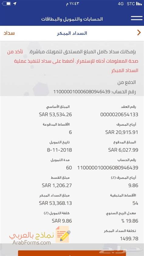 كيفية إنشاء كشف حساب بنكي من تطبيق الراجحي - 4 رسائل جديدة