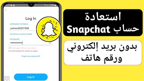 كيفية استرداد حساب Snapchat في 10 دقائق خطوة بخطوة - الهاشتاغ العربي