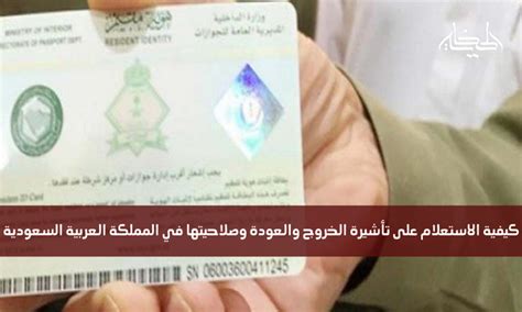 كيفية الاستعلام عن تأشيرة الخروج والعودة للمملكة العربية السعودية