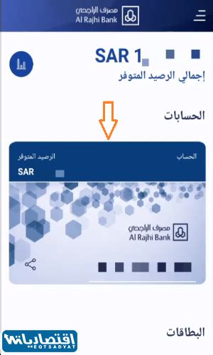 كيفية البحث عن رقم حساب الراجحي - موقع الملف