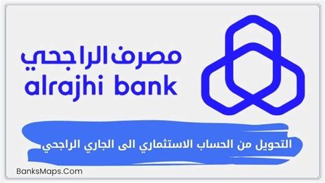 كيفية التحويل من حساب استثماري إلى حساب جاري - Money Makers